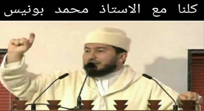فايسبوكيون يطلقون حملة تضامن واسعة مع الداعية محمد بونيس للدفع بالجهات الوصية للعدول عن قرار عزله