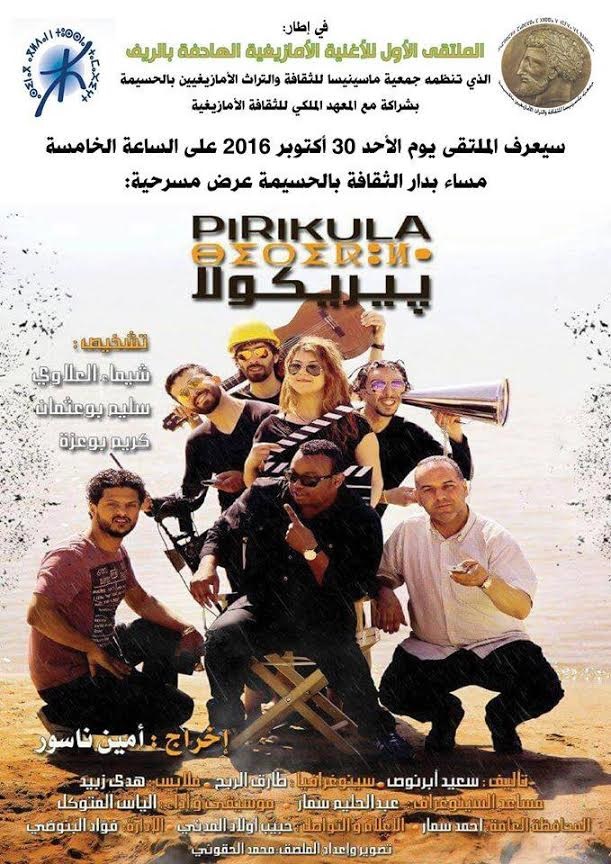 المسرحية الريفية "بيريكولا" تمثل المسرح الأمازيغي بمهرجان المسرح الجامعي بطنجة