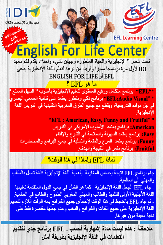 معهد إيدي الرائد بالناظور يقدم لأول مرة برنامجا فريدا وذكيا لتعليم اللغة الانجليزية يعتمد المرح والمتعة