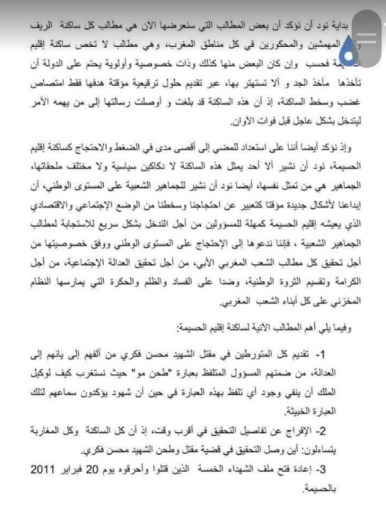 هذه هي مسودة المذكرة المطلبية التي صاغها أخيرا المنظمون لاحتجاجات الحسيمة على خلفية مقتل محسن فكري