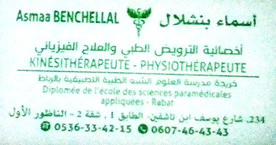 مركز بنشلال للترويض الطبي والعلاج الفيزيائي يرحب بكم في مقره الجديد للاستفادة من خدماته المميزة 