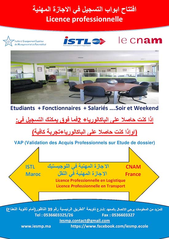 اعلان عن افتتاح ابواب التسجيل في الاجازة المهنية