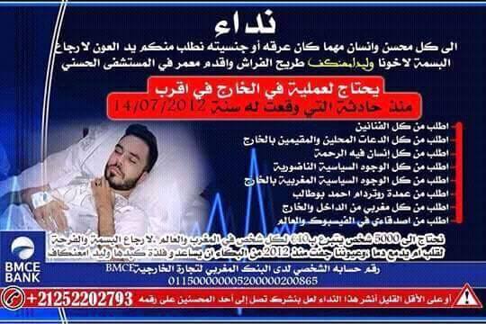 وليد أمعكناف أقدم مريض بالمستشفى الحسني يوجه نداء للمحسنين