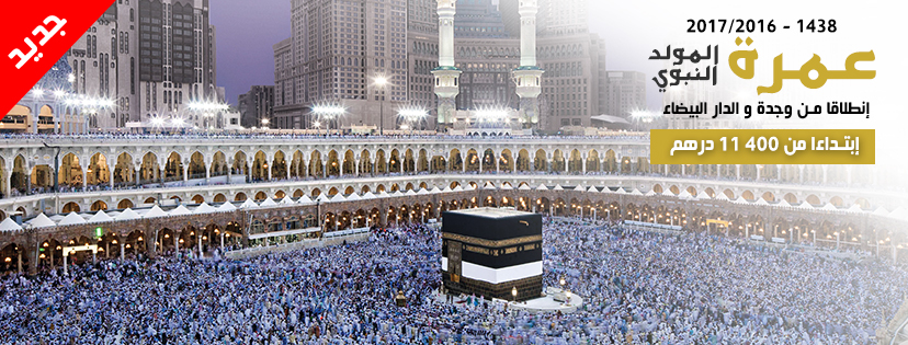 وكالة الكبداني للأسفار والسياحة تعلن عن مجموعة من الرّحلات الخارجيّة المتنوًعة