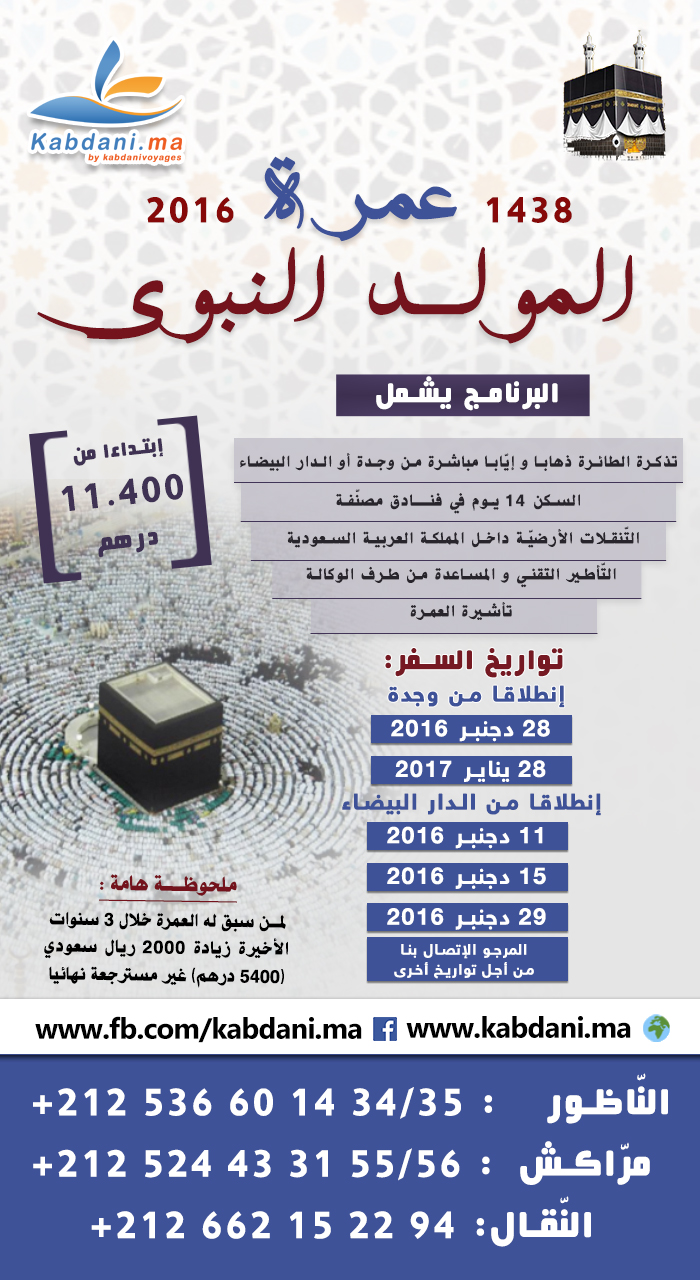 وكالة الكبداني للأسفار والسياحة تعلن عن مجموعة من الرّحلات الخارجيّة المتنوًعة