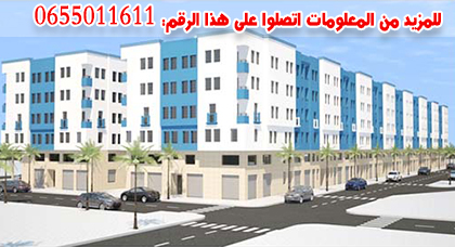 اغتنم الفرصة: شقة العمر بحي المطار قرب الكورنيش ابتداءا من 35 مليون