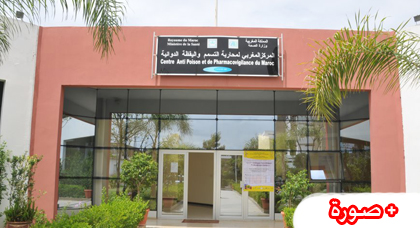 مركز التسمم واليقظة الدوائية يحذر المغاربة من إستعمال هذا الدواء