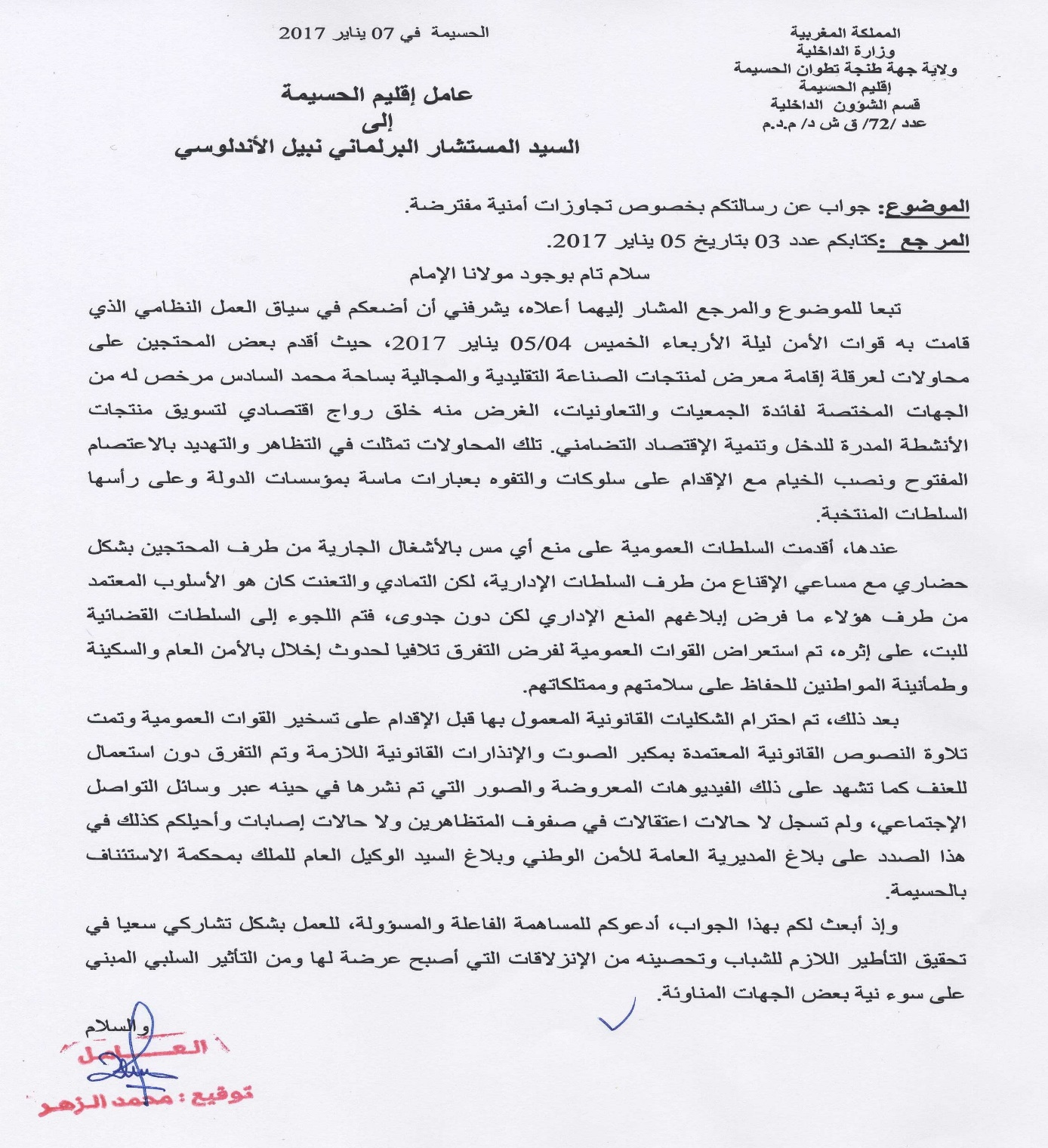 هذا ما قاله عامل الحسيمة ردا على مطالبته بتوضيحات حول تجاوزات الامن أثناء فض اعتصام المحتجين 