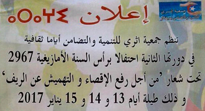 الدريوش.. جمعية إثري للتنمية والتضامن بميضار تنظم أياما ثقافية بحلول السنة الأمازيغية الجديدة  الدريوش.. جمعية إثري للتنمية والتضامن بميضار تنظم أياما ثقافية بحلول السنة الأمازيغية الجديدة