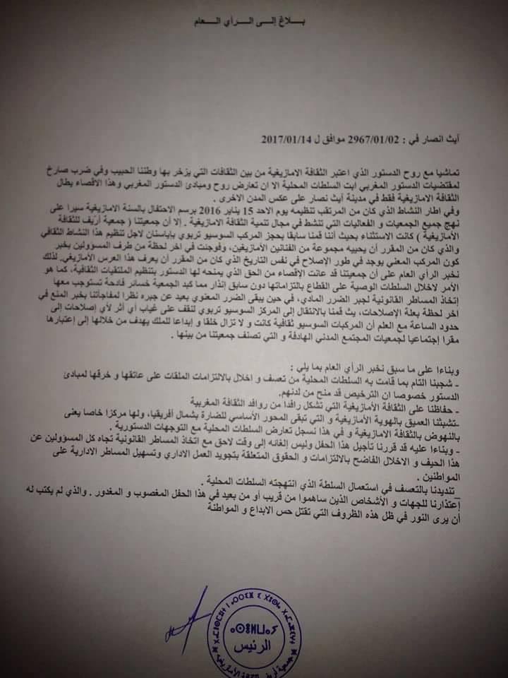 جمعية أرّيف للثقافة الأمازيغية تصدر بلاغا للرأي العام على خلفية منعها من تخليد السنة الامازيغية الجديدة
