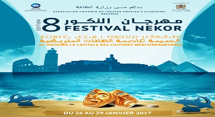 مهرجان النكور للمسرح يعود في دورته الثامنة تحت شعار الحسيمة عاصمة الثقافات المتوسطية