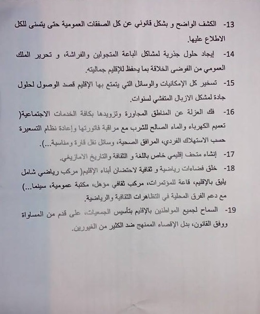 نشطاء الحراك الناظوريون: هذه أبرز مطالبنا المعبرة عن تطلعات ساكنة الإقليم