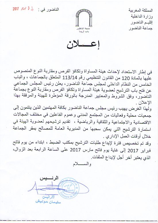 بلدية الناظور تعلن عن فتح باب الترشيح لعضوية هيئة المساواة وتكافؤ الفرص ومقاربة النوع وهذه هي الشروط
