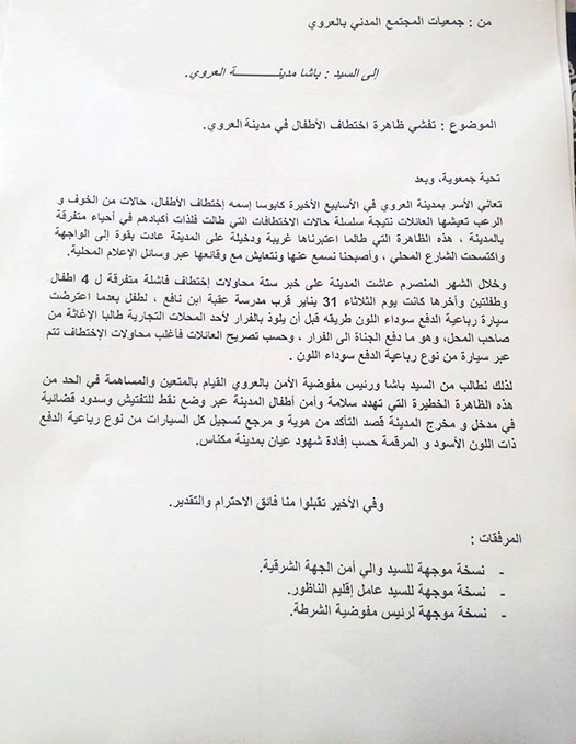 بعد إزدياد ظاهرة الاختطاف بالعروي الساكنة تجمع التوقيعات للمطالبة بحماية سلامة أطفالها