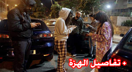 هزة أرضية قوية هذا الصباح  تجبر الساكنة على مغادرة منازلهم  مذعورين