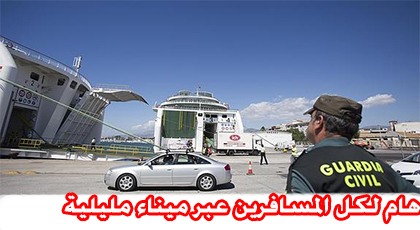 سلطات مليلية تلغي جميع الرحلات البحرية من وإلى ميناء المدينة لهذا السبب 