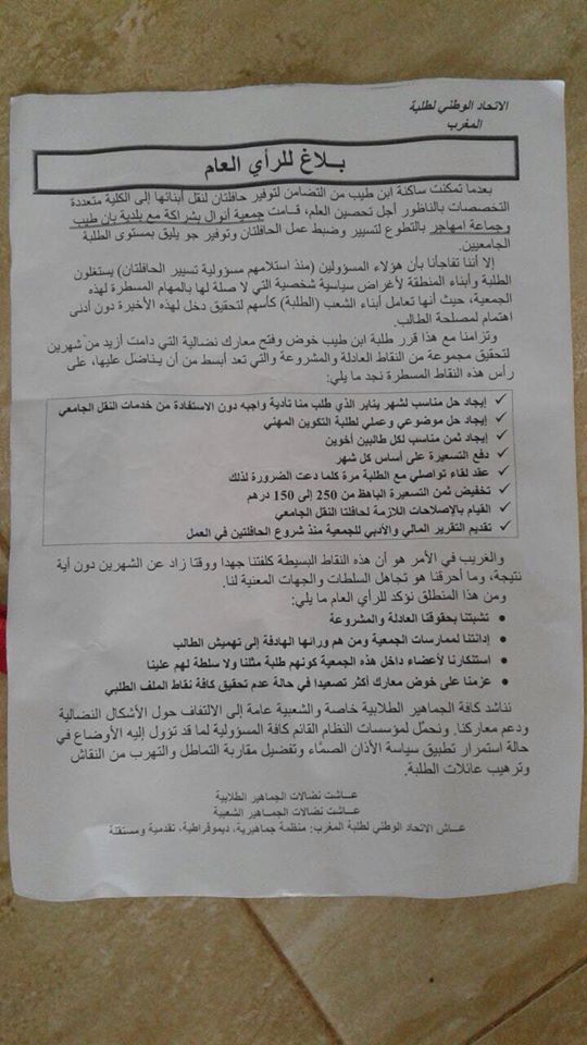بسبب مشاكل في النقل الجامعي.. طلبة ينفذون إعتصاما جزئيا بمقر بلدية ابن طيب