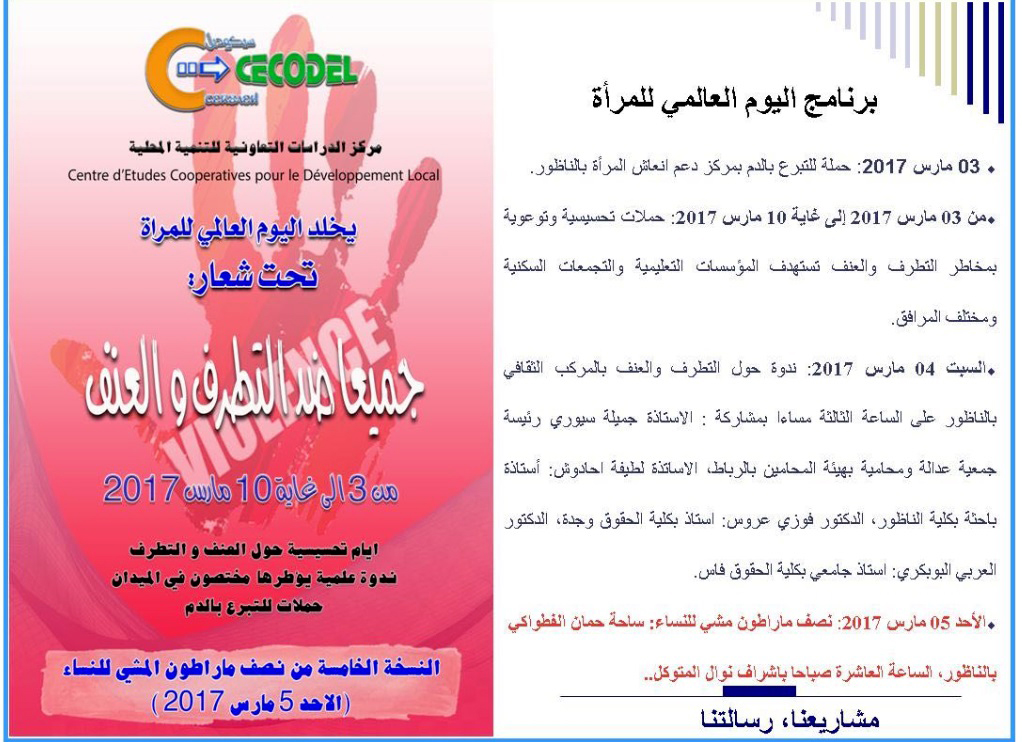 الناظور في موعد مع ماراطون مشي النساء بإشراف البطلة المغربية نوال المتوكل‎