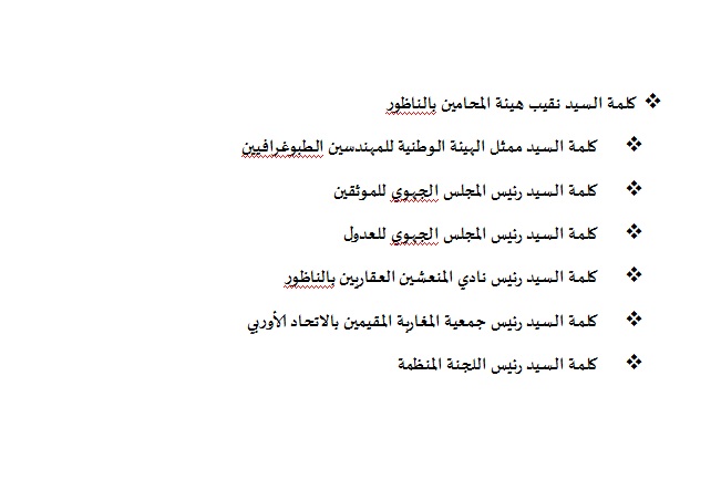 فقهاء القانون بالمغرب يلتئمون ضمن ندوة وطنية بالناظور لمناقشة إشكالية التعمير ومتطلبات الحكامة الترابية