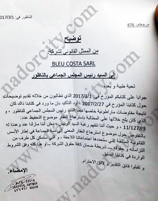 بالوثيقة.. حوليش يتوصل إلى حل مع مشتري "عقار الكورنيش" والأخير يَعِدُ بإرجاعه للبلدية
