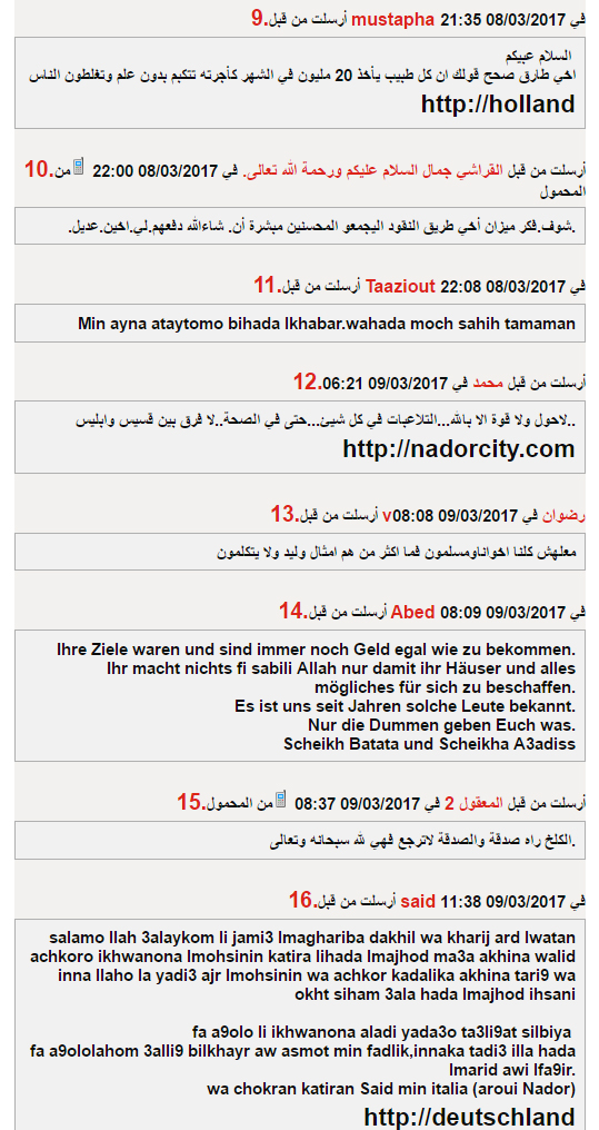 قراء ناظورسيتي: لا خيار أمام ابن علي وسهام إلا إعادة الأموال الى أصحابها أو وضعها في الحساب البنكي لوليد