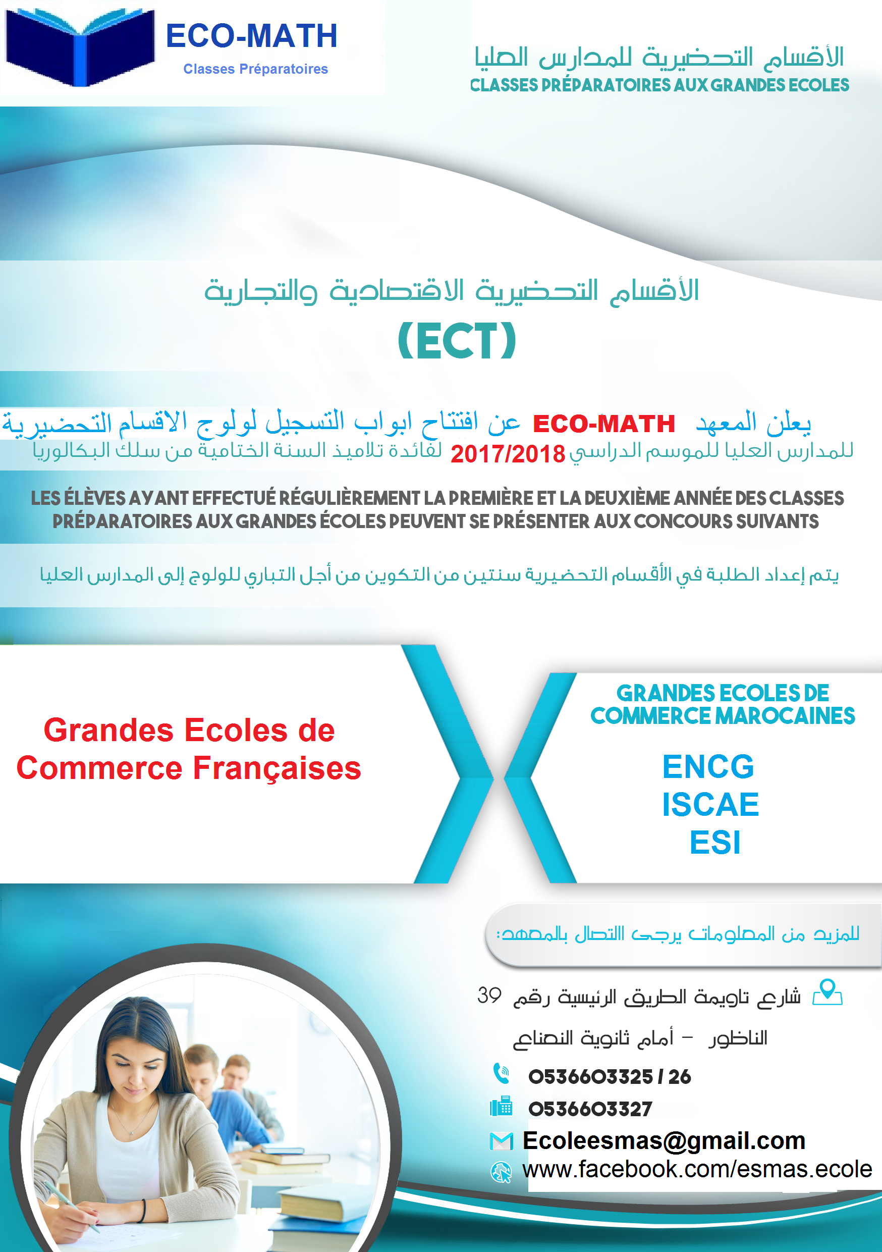 إعلان عن إفتتاح أبواب التسجيل للسنة الأولى والثانية وعن التسجيل في الإجازة المهنية