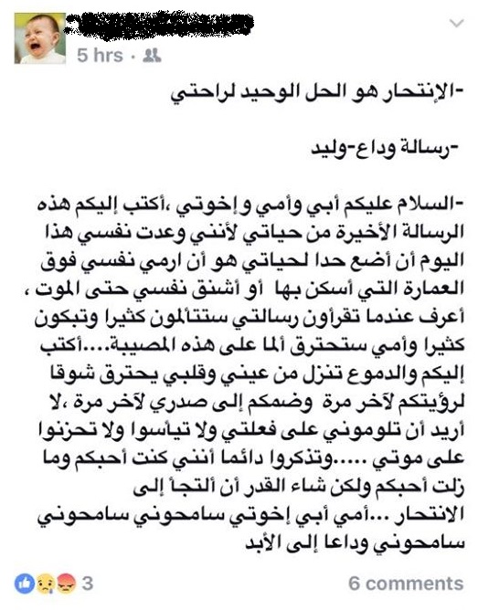 شاب من العروي يترك على "الفايسبوك" رسالة وداع أخيرة قبل عزمه "الانتحار" بإلقاء نفسه من أعلى عمارة