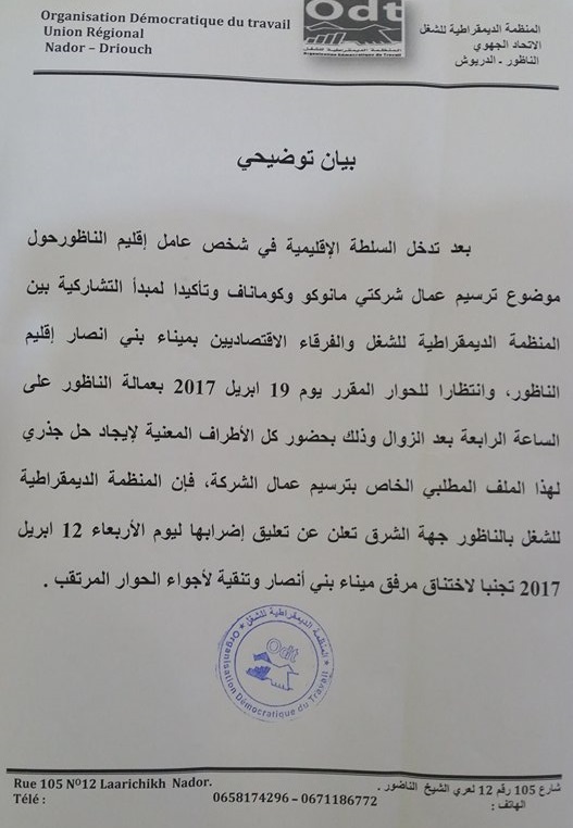 عمال شركات بميناء بني أنصار يعلقون إضرابهم بعد تدخل عامل الناظور على خط قضيتهم