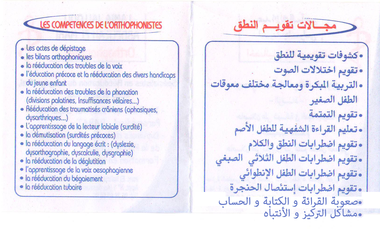 مركز "تقويم النطق" يُوسّع اختصاصاته لمعالجة حالات أخرى باعتماد أنجع الأساليب وأحدث التقنيات المتطورة