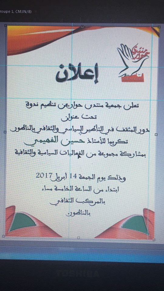 ندوة تحت عنوان دور المثقف في التأطير السياسي والثقافي بالمركب الثقافي بالناظور 