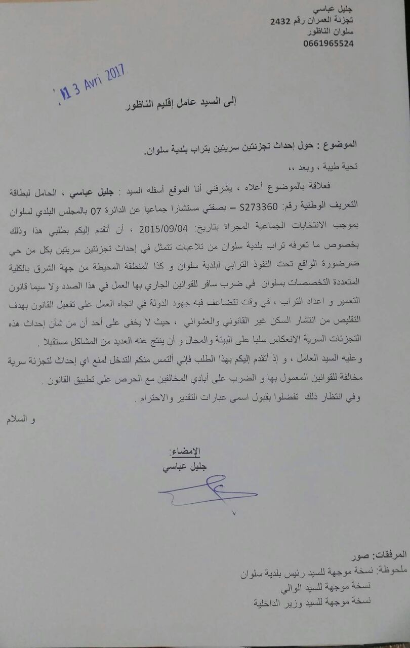 مستشار جماعي يطالب العامل بالتدخل لمنع إحداث تجزئتين سريتين يتم تشييدهما بسلوان