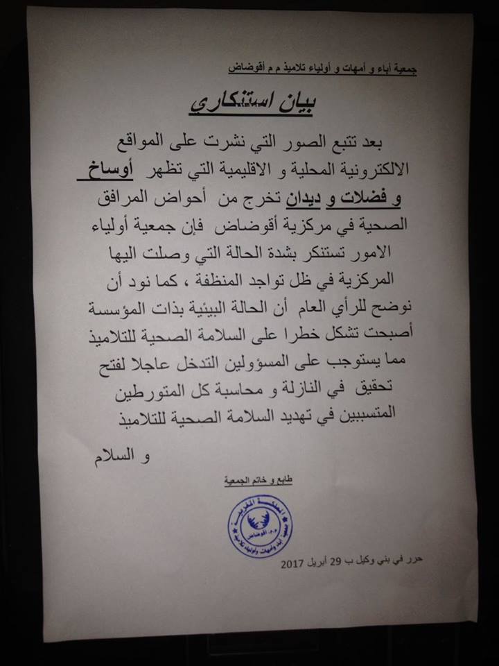 جمعية الآباء بمدرسة "أقوضاض" بالعروي تؤكد إتساخ المؤسسة وانتشار الديديان فيها وتصدر بيانا استنكاريا 