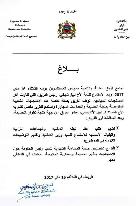 العدالة والتنمية يطلب الإستماع لوزير الداخلية وتخصيص جلسة رئيس الحكومة لأوضاع الحسيمة