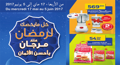 بمناسبة رمضان.. مرجان الناظور يخصص لزبنائه تخفيضات مهمة