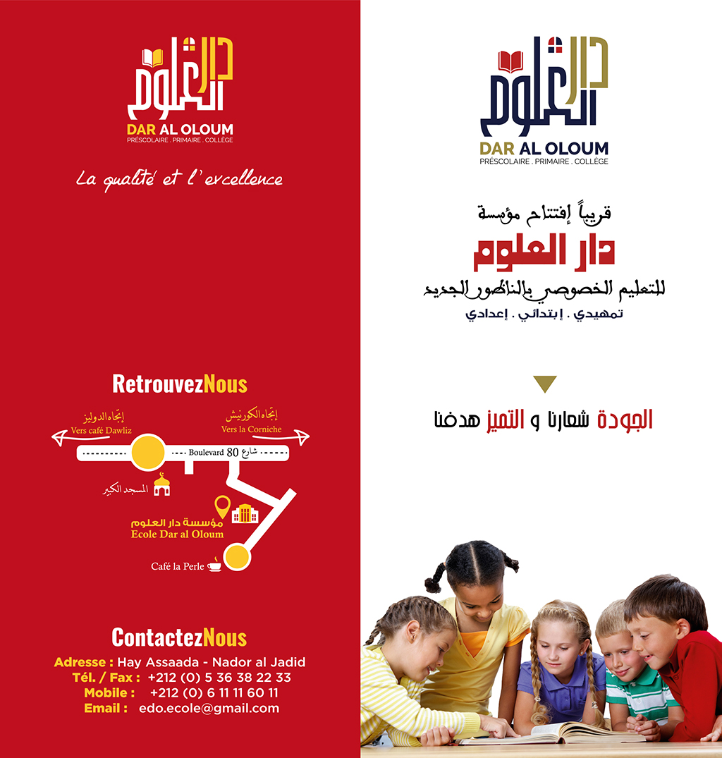 مؤسسة جديدة بالناظور: دار العلوم تعلن عن فتح أبوابها للتلاميذ في الموسم الدراسي المقبل 2018/2017