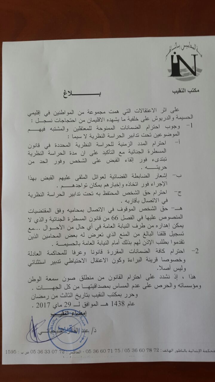 هيئة المحامين بالناظور تطالب بإحترام الضمانات الممنوحة للمعتقلين بالحسيمة