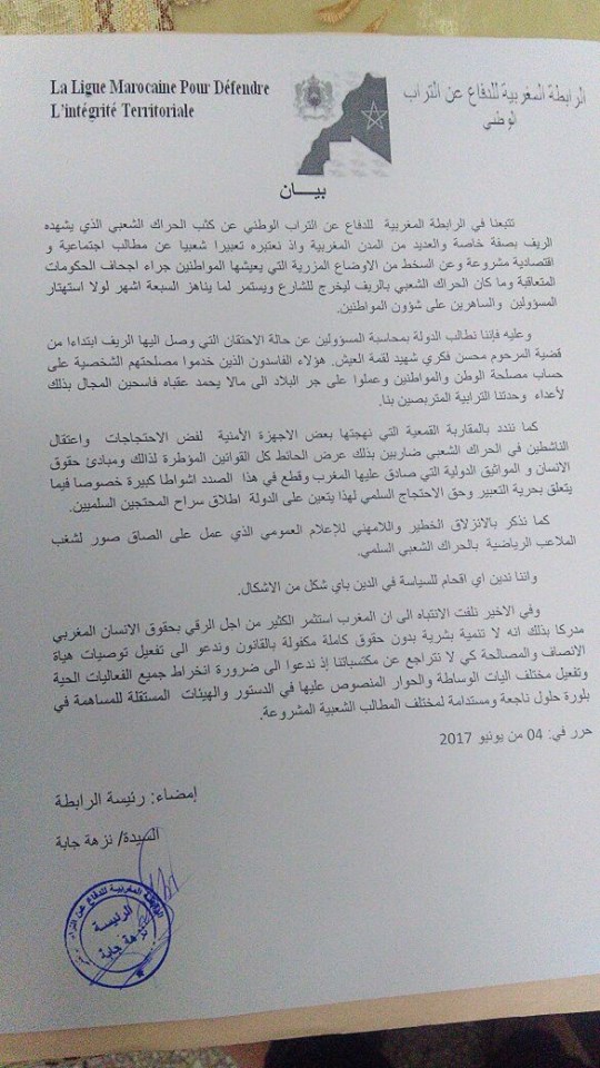 بيان الرابطة المغربية  للدفاع عن التراب الوطني حول الحراك الشعبي بالريف 