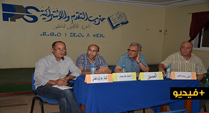 حزب التقدم و الإشتراكية بالناظور يتدارس واقع الحراك و آفاقه في مائدة مستديرة