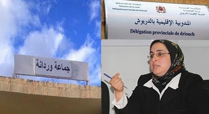 الدريوش.. مندوبية الصحة تقرر عقوبات تأديبية في حق طبيب مستوصف بودينار والقرار قد يشمل آخرين الدريوش.. مندوبية الصحة تقرر عقوبات تأديبية في حق طبيب مستوصف بودينار والقرار قد يشمل آخرين