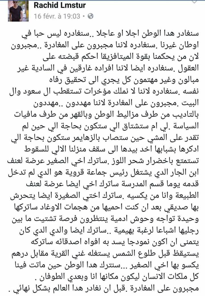 صورة.. الناشط الأمازيغي مستور يفارق الحياة غرقا بسواحل ليبيا وهو يحاول "الحريك" وهذه هي الرسالة التي تركها