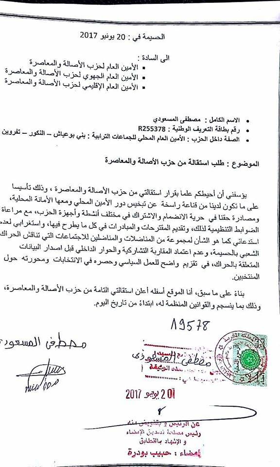 بسبب الحراك.. استقالة الأمين المحلي لحزب الأصالة والمعاصرة ببني بوعياش