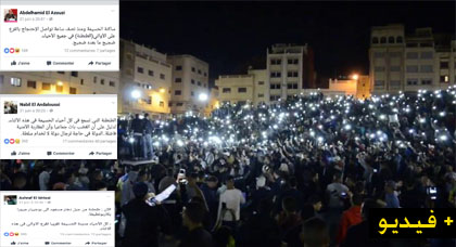 هكذا علق  نشطاء "الفايسبوك"  على إحتجاج "الطنطنة" بالحسيمة الذي تزامن مع ليلة القدر