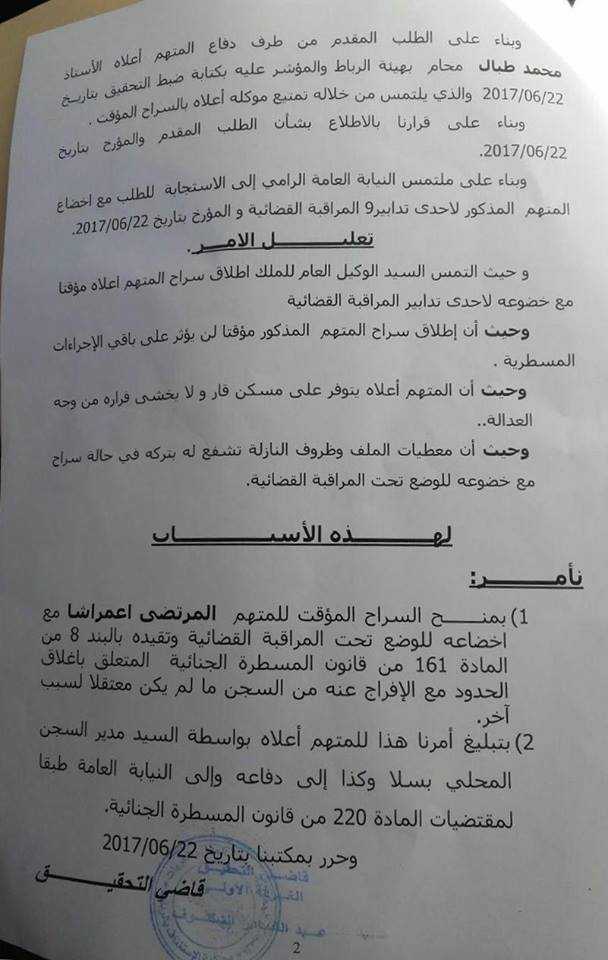  تفاصيل منح السراح المؤقت للمرتضى إعمراشن وهذه التهم الخطيرة التي وجهت إليه وفق قانون الإرهاب 