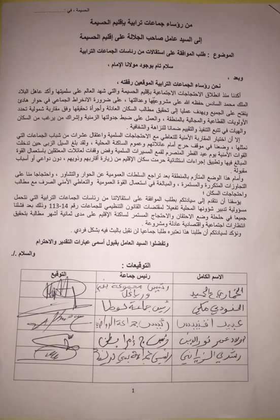 مثير بالوثيقة.. 5 رؤساء جماعات بالحسيمة يستقيلون بسبب التعاطي بالمقاربة الأمنية مع االحراك يوم العيد