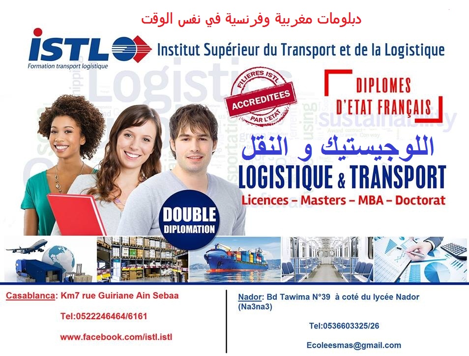 افتتاح أبواب التسجيل لسنة 2017/2018 للحاصلين على الباكالوريا فما فوق بالمدرسة العليا بالناظور  إسماس