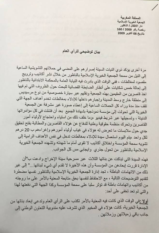 الجمعية الخيرية تصدر بيانا توضيحيا حول ما أسمته الحملات التشويشية التي تتعرض لها إدارتها 