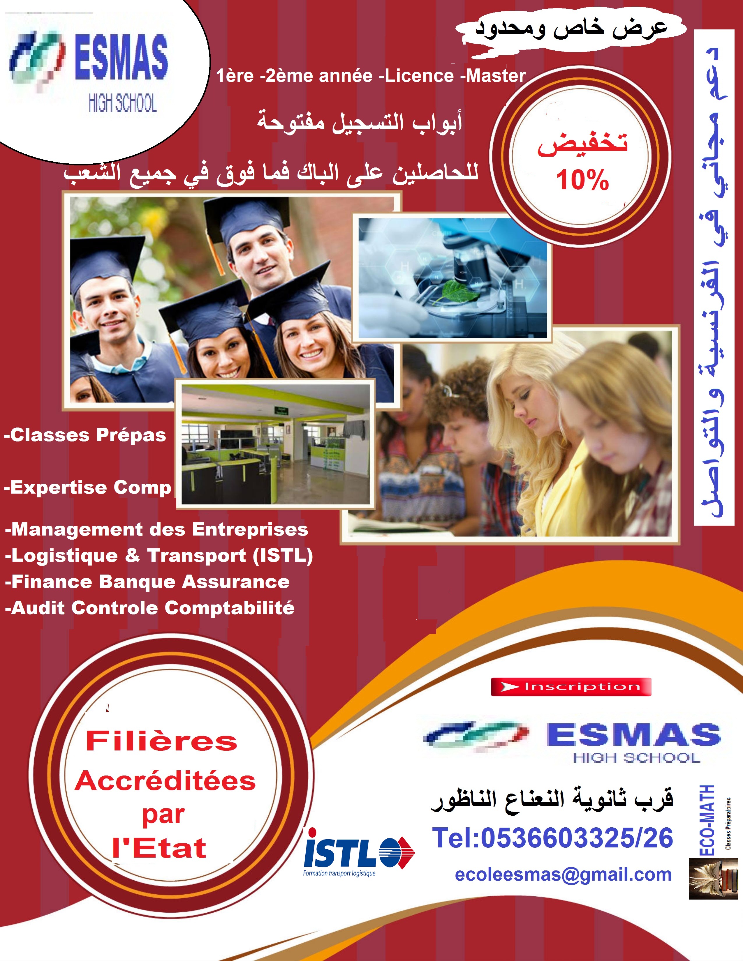 افتتاح التسجيل للحاصلين على الباكالوريا فما فوق مع تخفيض 10% ودعم مجاني في الفرنسية و التواصل