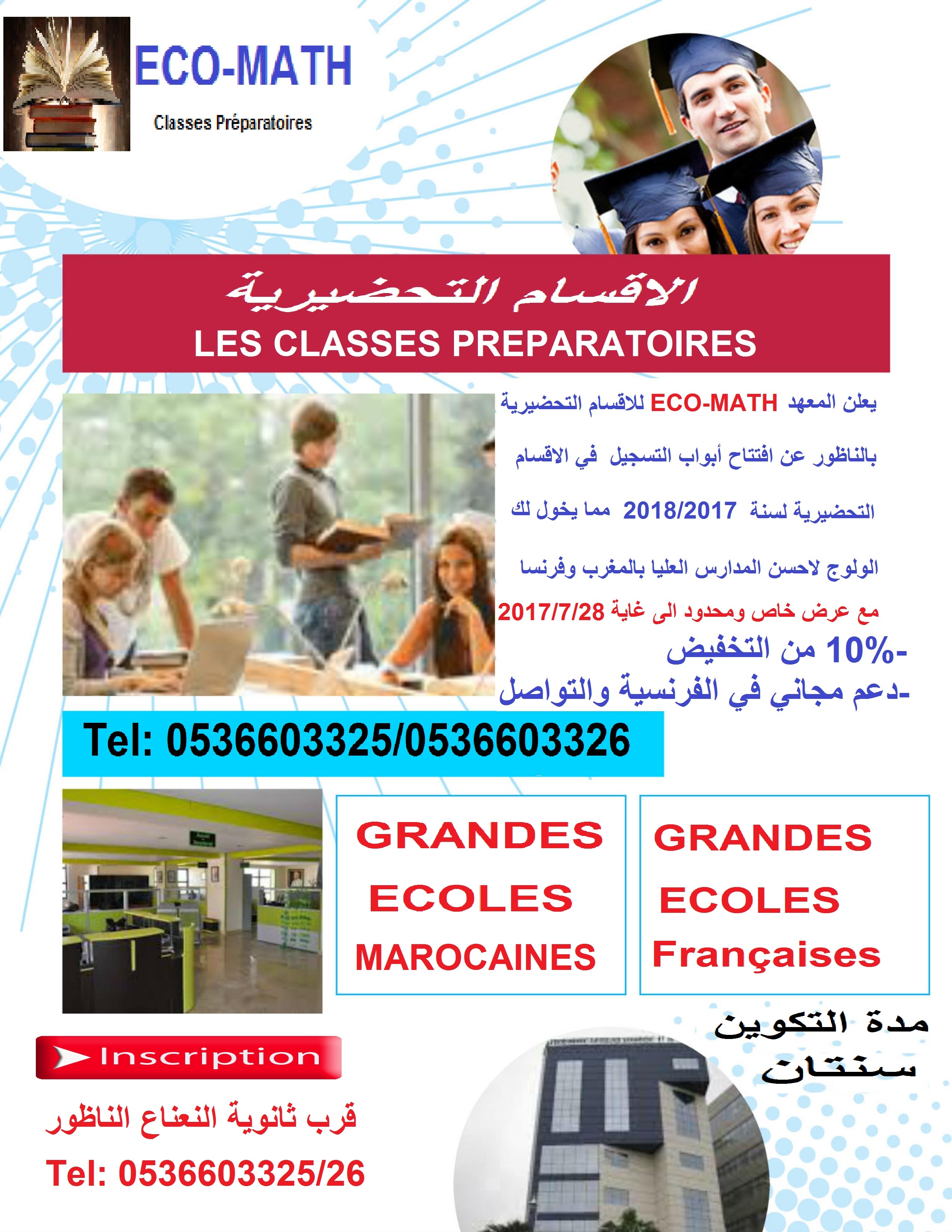 افتتاح التسجيل للحاصلين على الباكالوريا فما فوق مع تخفيض 10% ودعم مجاني في الفرنسية و التواصل