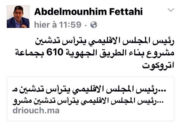 البرلماني الخلفيوي يصف الفتاحي بـ "الكذاب" ويؤكد أن تدشين طريق جماعة اتروكوت يعود لمجلس الجهة