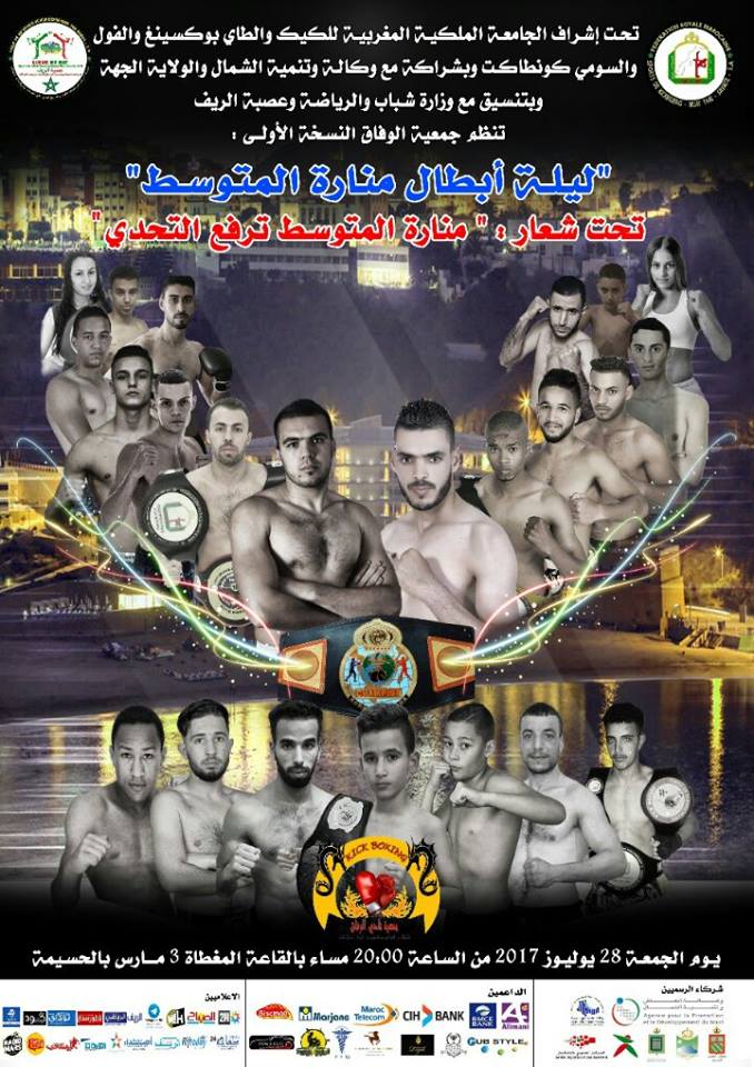 الحسيمة تحتضن الدورة الاولى لمهرجان الرياضي الدولي ليلة الابطال يومي 27 و28 يوليوز الجاري 